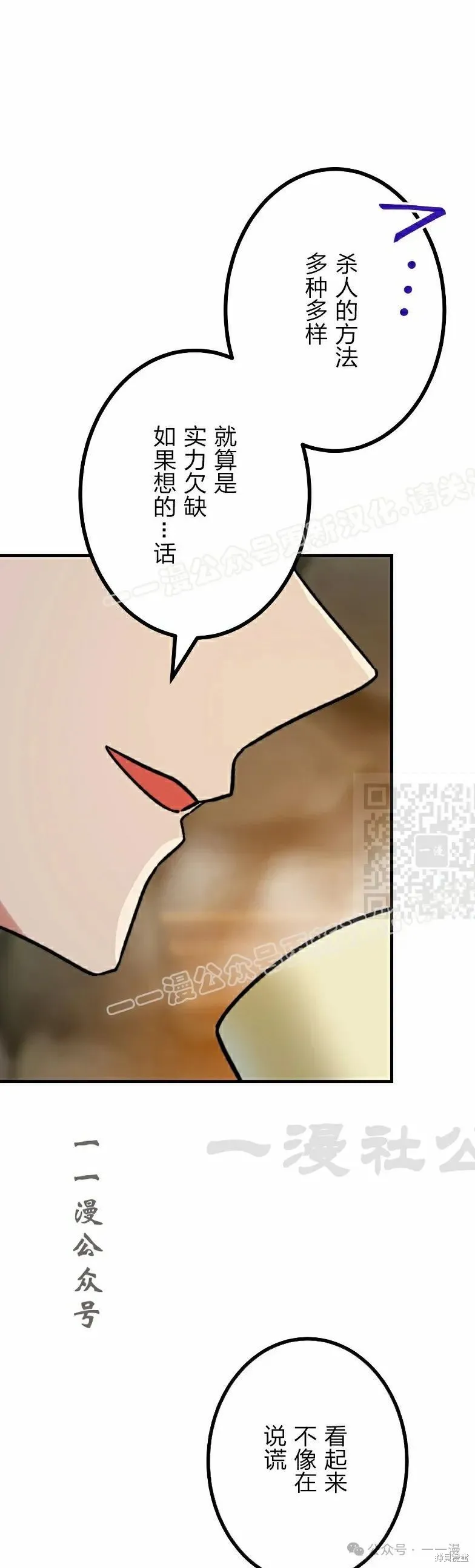 最強暗殺者異世界轉移,第37話,第27张