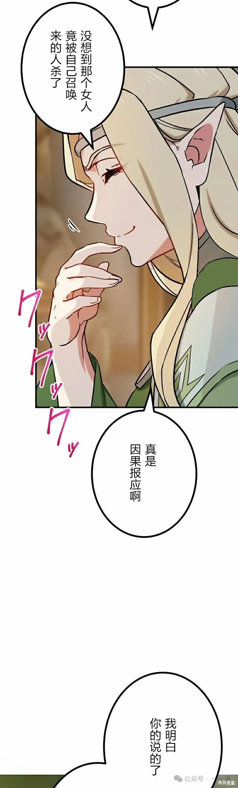 最強暗殺者異世界轉移,第37話,第28张