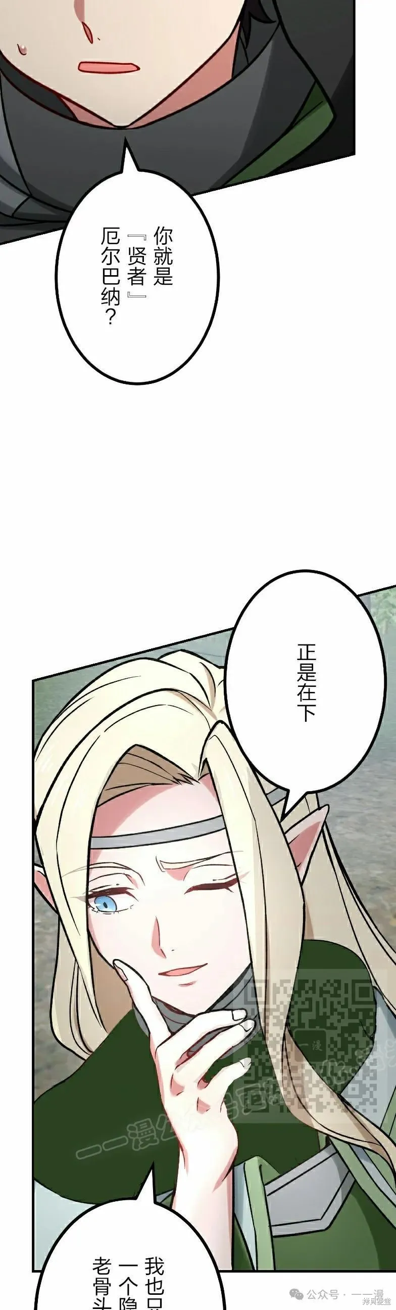 最強暗殺者異世界轉移,第37話,第3张