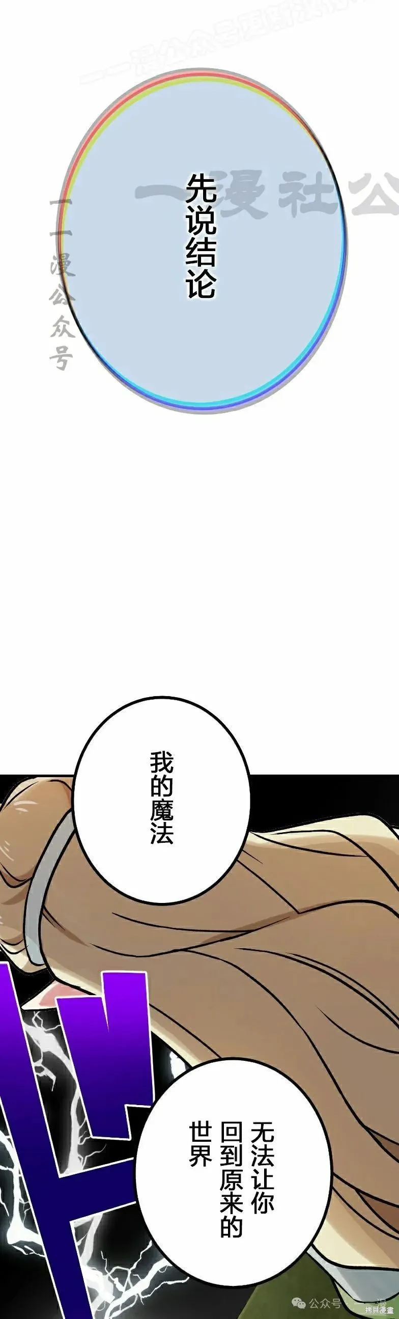 最強暗殺者異世界轉移,第37話,第30张