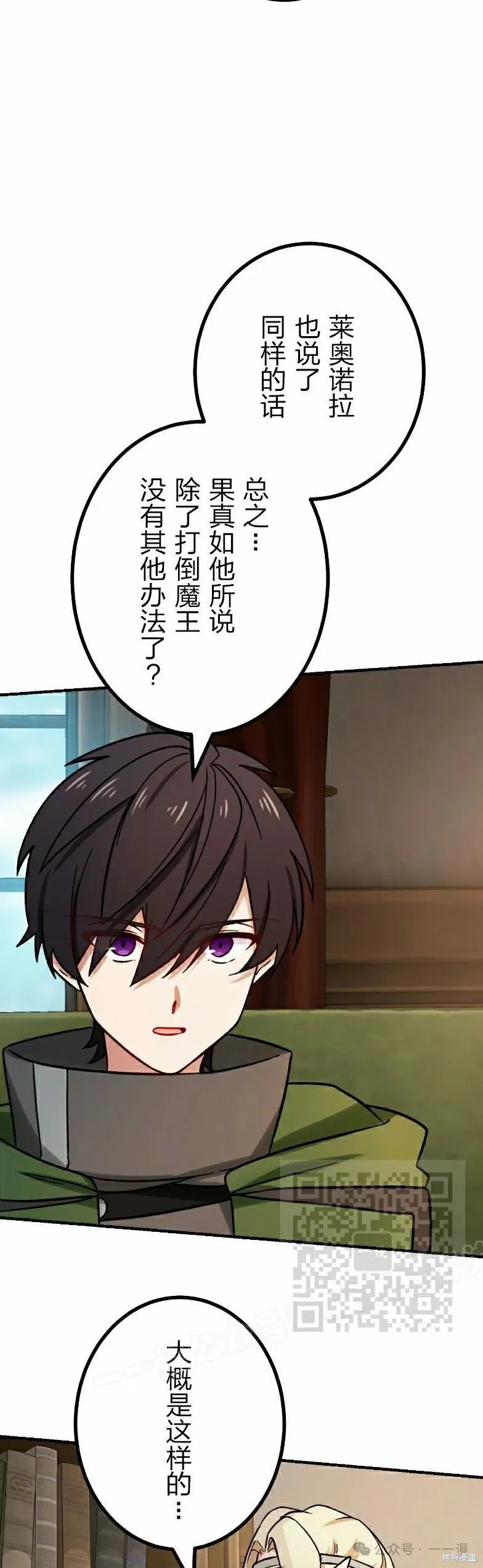最強暗殺者異世界轉移,第37話,第33张