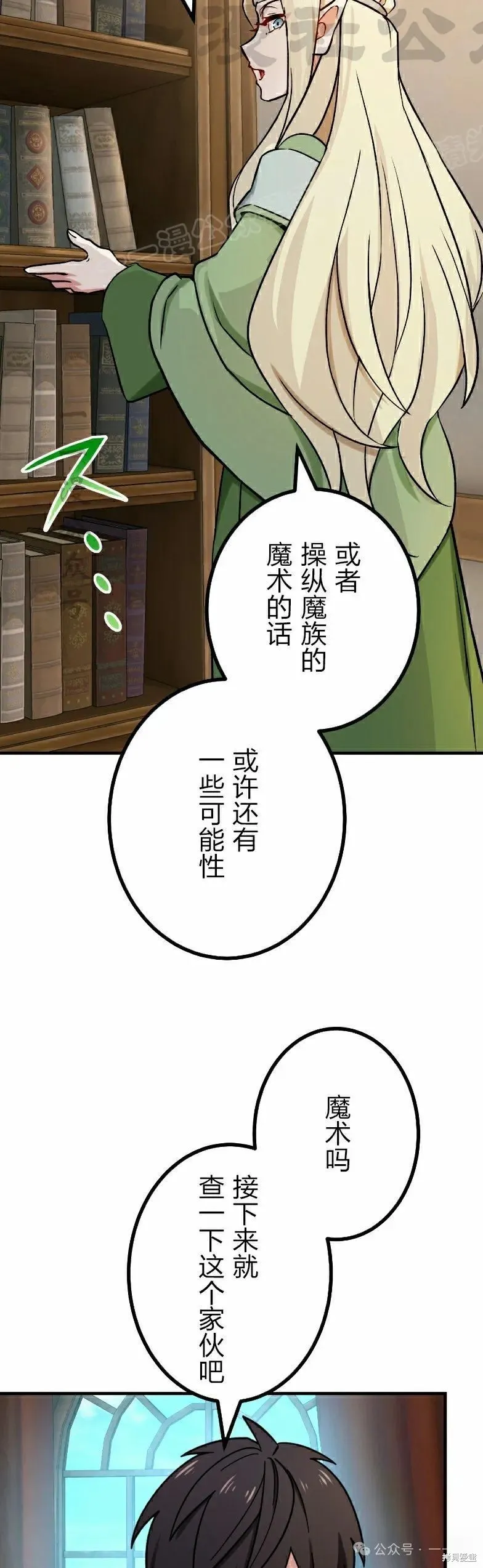最強暗殺者異世界轉移,第37話,第34张