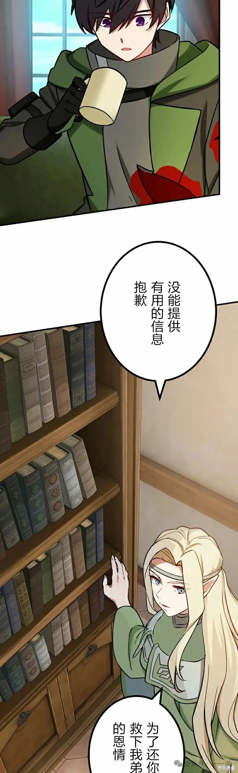 最強暗殺者異世界轉移,第37話,第35张