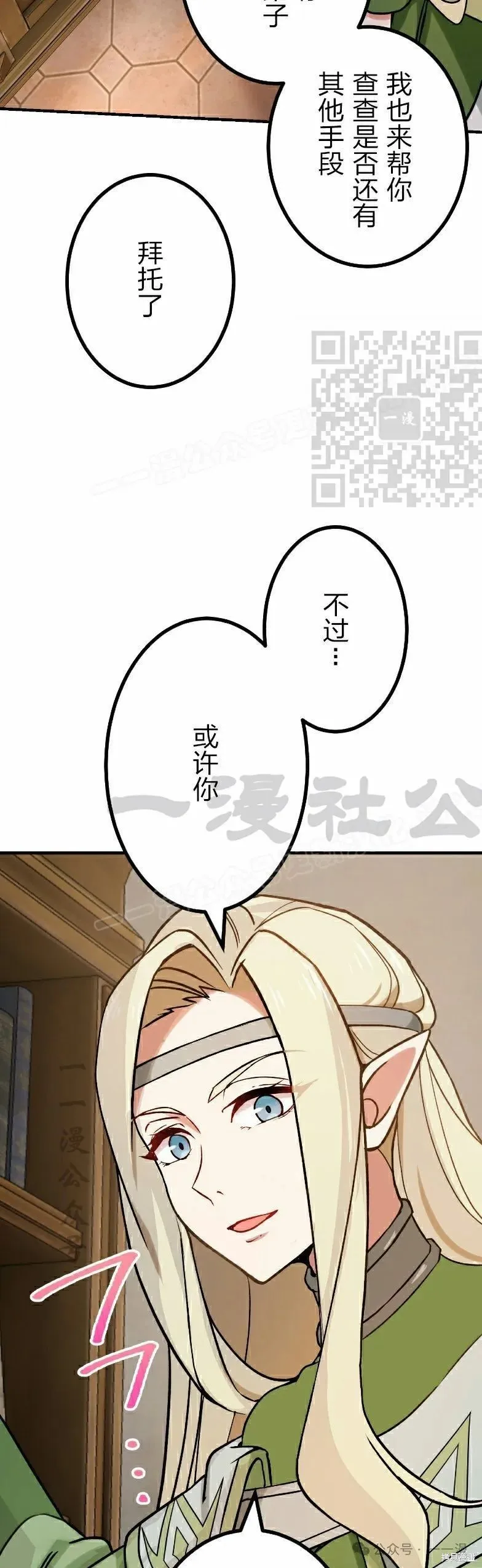 最強暗殺者異世界轉移,第37話,第36张