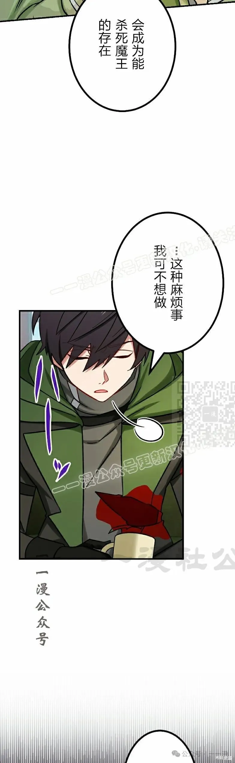 最強暗殺者異世界轉移,第37話,第37张