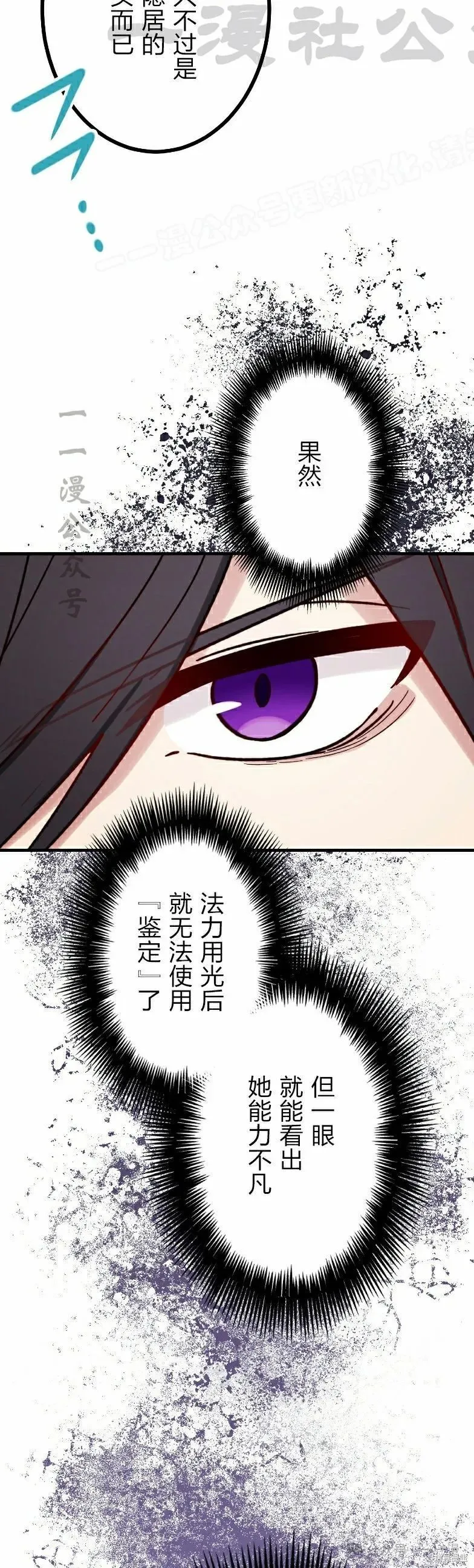 最強暗殺者異世界轉移,第37話,第4张