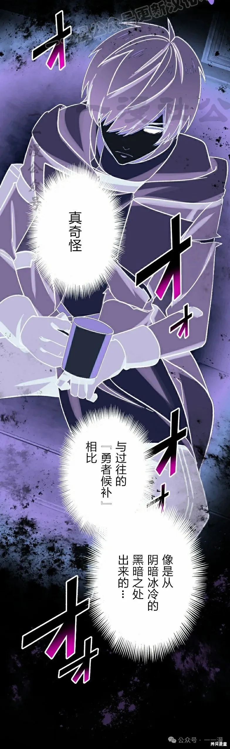 最強暗殺者異世界轉移,第37話,第40张