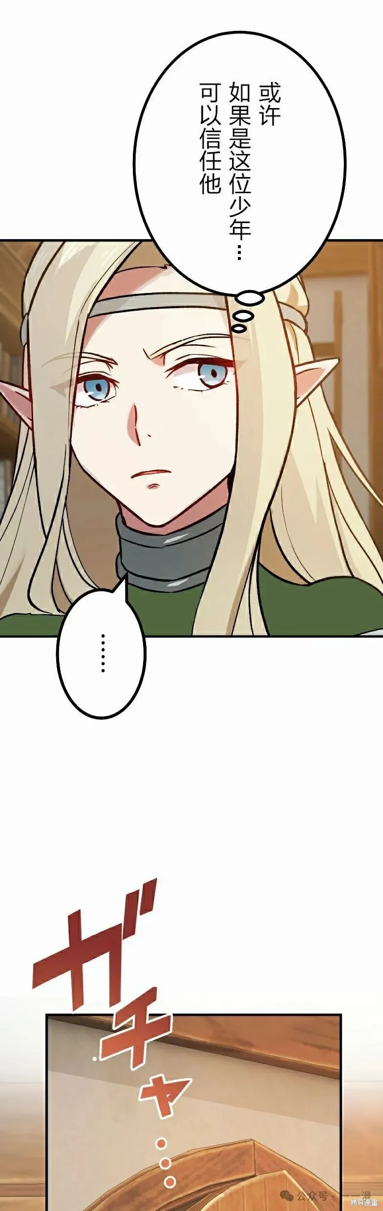 最強暗殺者異世界轉移,第37話,第42张
