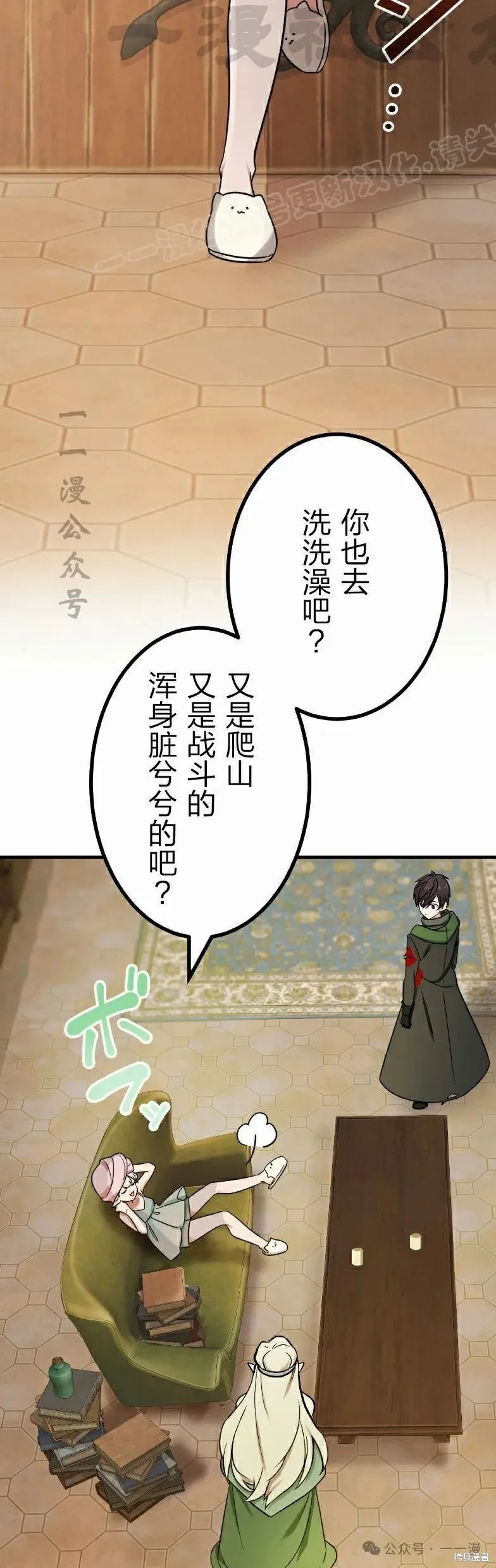 最強暗殺者異世界轉移,第37話,第44张
