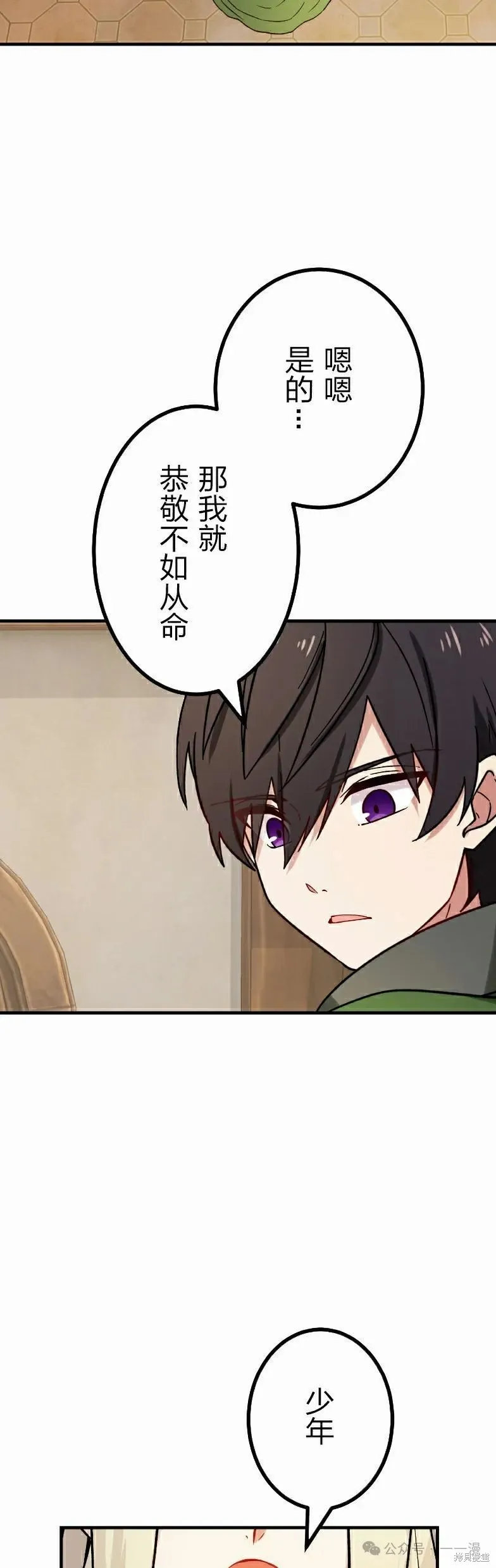 最強暗殺者異世界轉移,第37話,第45张