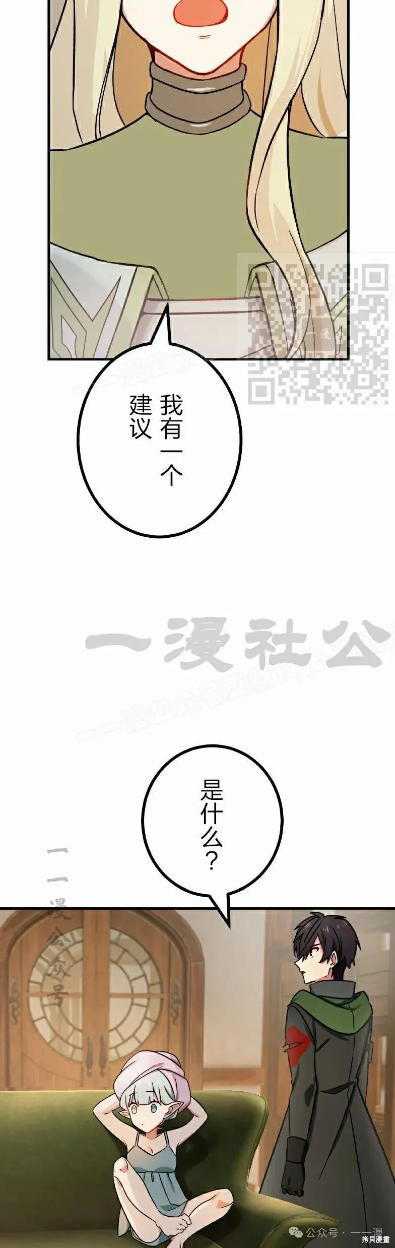 最強暗殺者異世界轉移,第37話,第46张