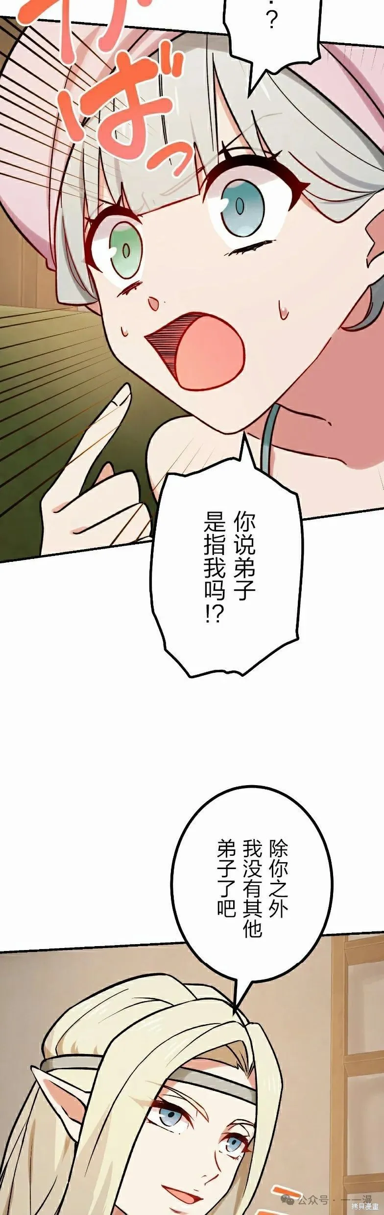 最強暗殺者異世界轉移,第37話,第48张