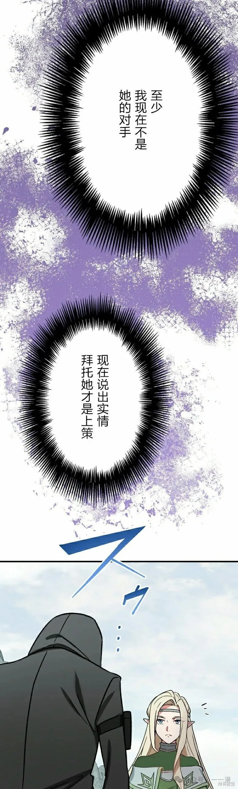 最強暗殺者異世界轉移,第37話,第5张