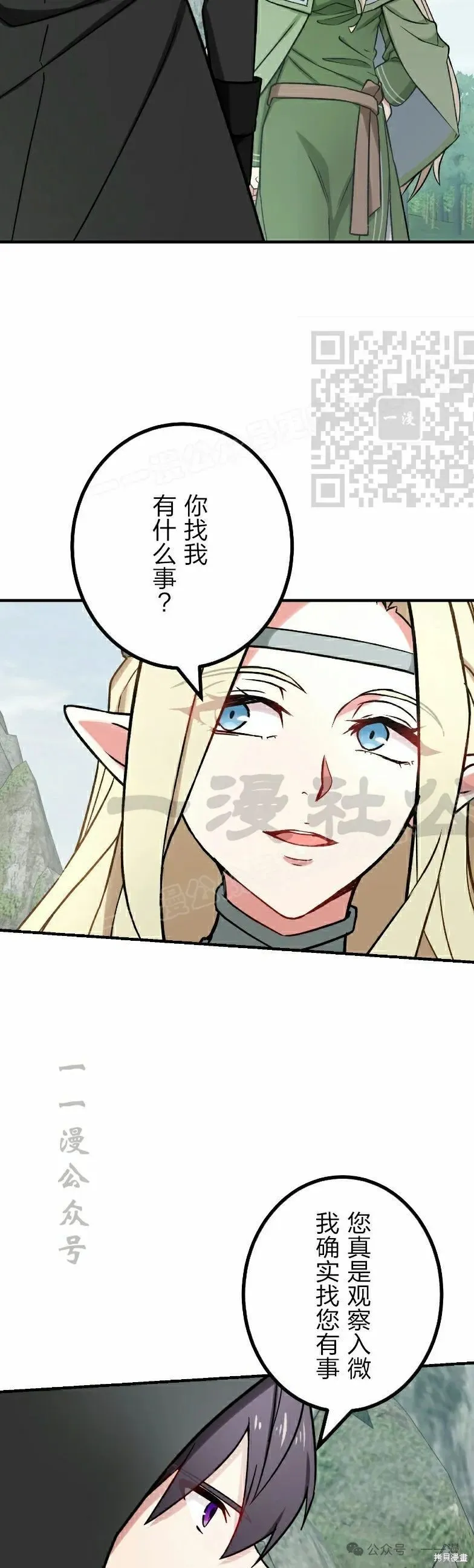 最強暗殺者異世界轉移,第37話,第6张
