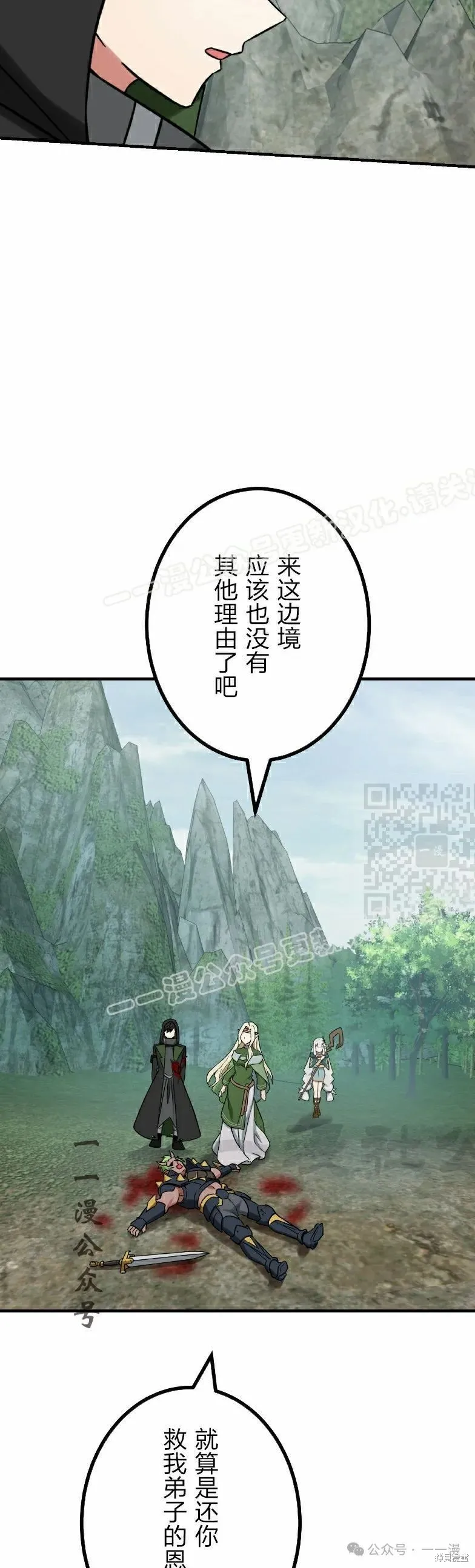 最強暗殺者異世界轉移,第37話,第7张