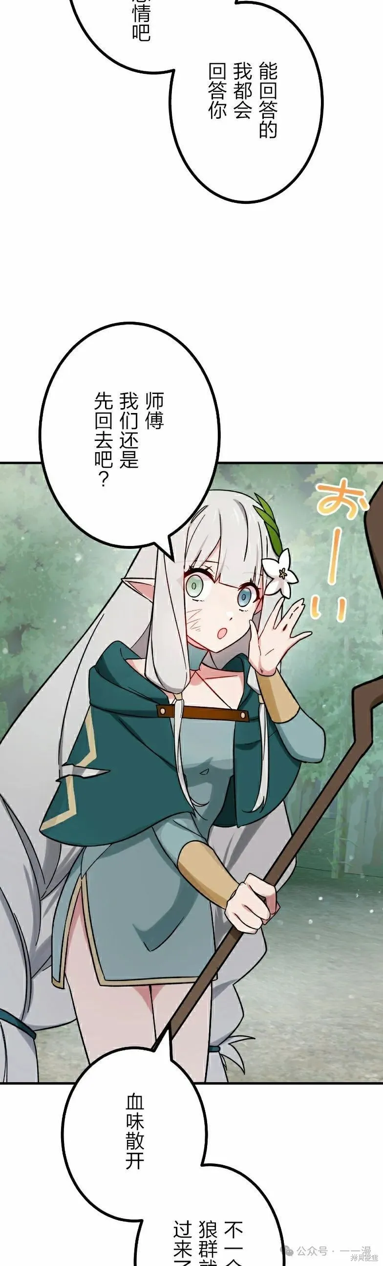 最強暗殺者異世界轉移,第37話,第8张