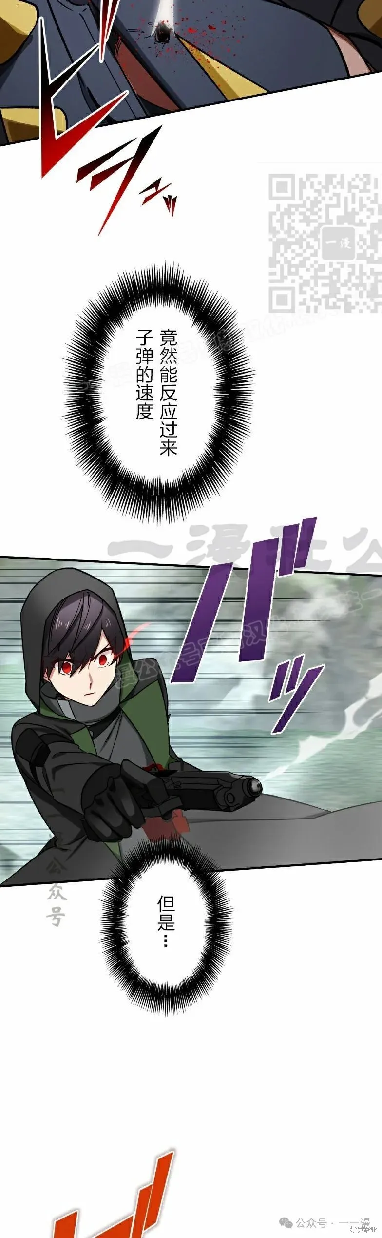 最強暗殺者異世界轉移,第36話,第11张
