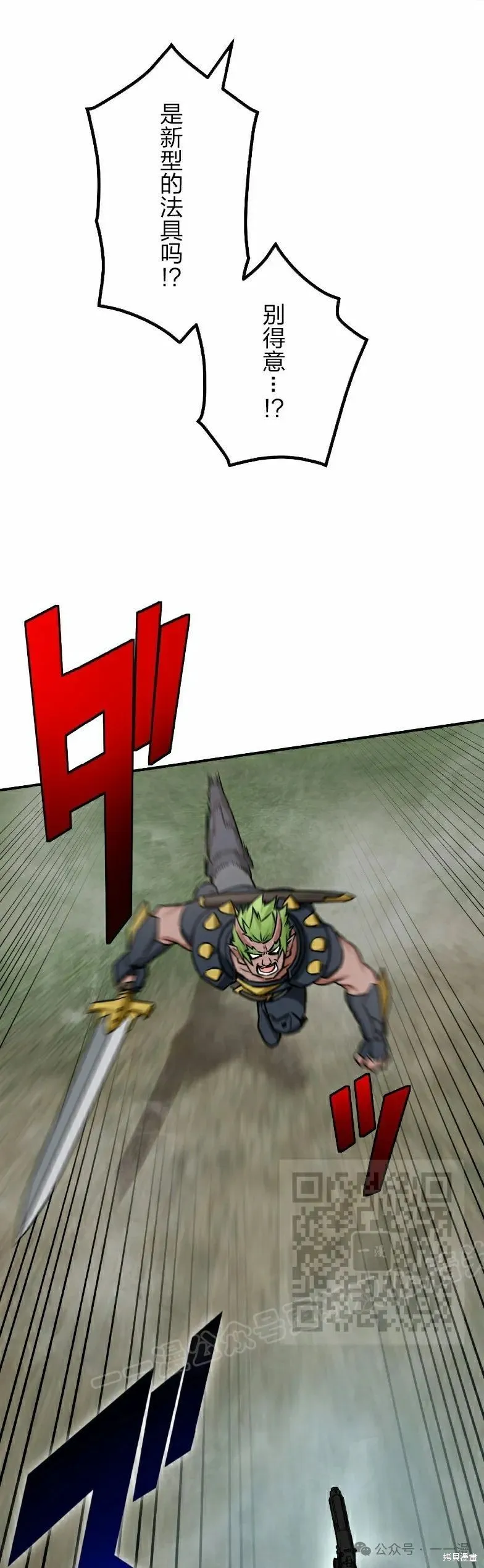 最強暗殺者異世界轉移,第36話,第13张