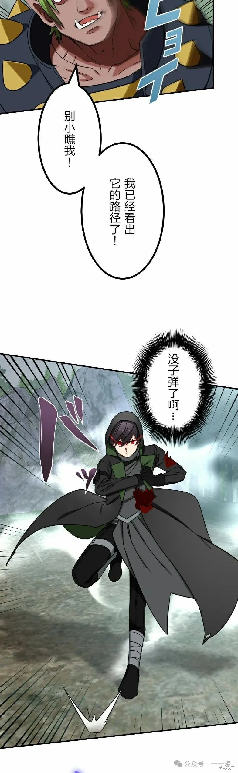 最強暗殺者異世界轉移,第36話,第15张