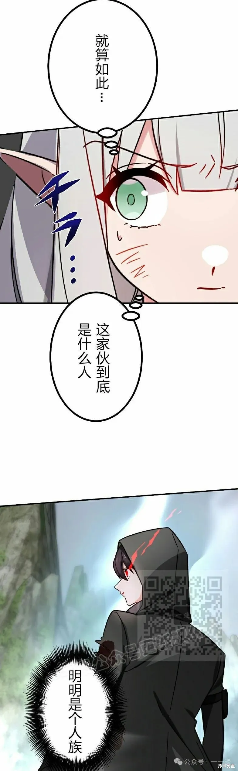 最強暗殺者異世界轉移,第36話,第23张