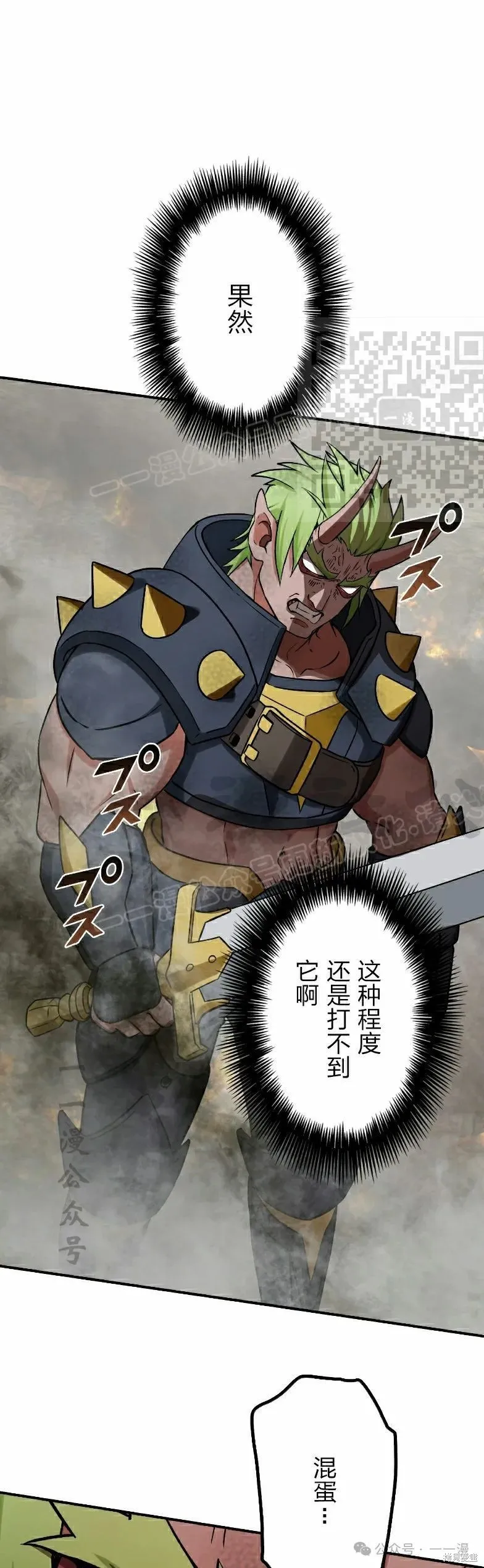 最強暗殺者異世界轉移,第36話,第26张