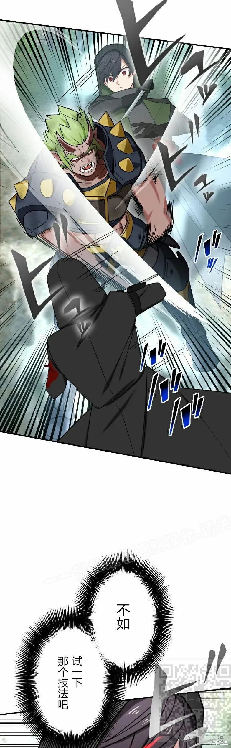 最強暗殺者異世界轉移,第36話,第29张