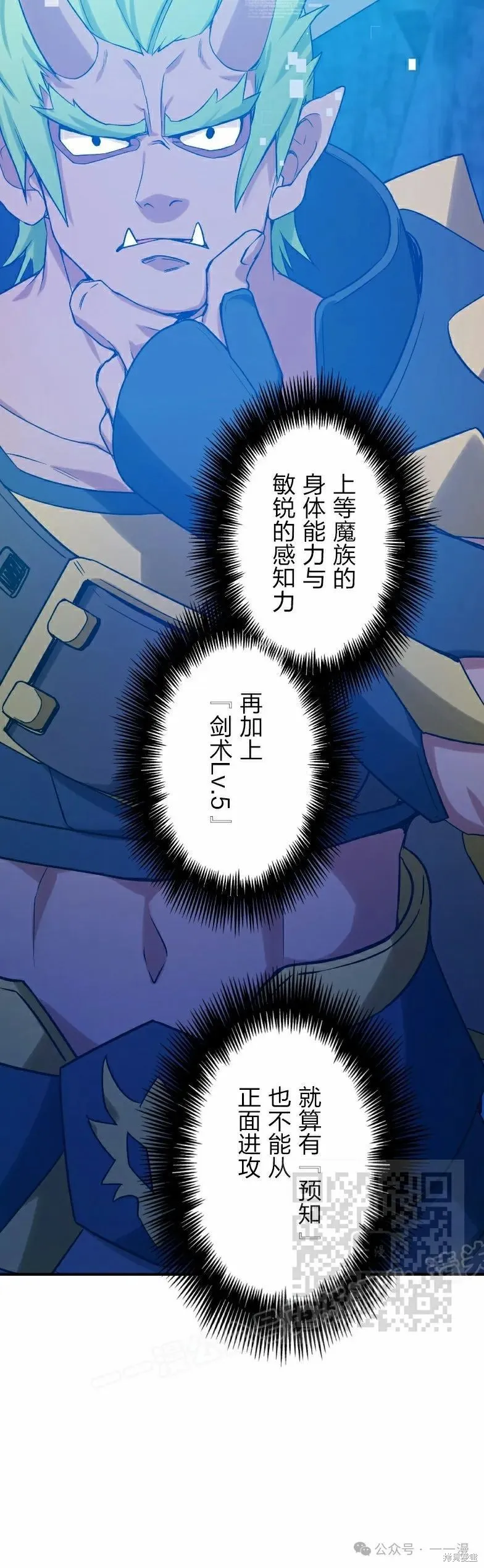 最強暗殺者異世界轉移,第36話,第3张