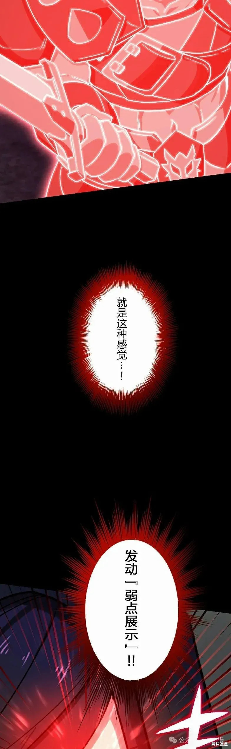 最強暗殺者異世界轉移,第36話,第32张