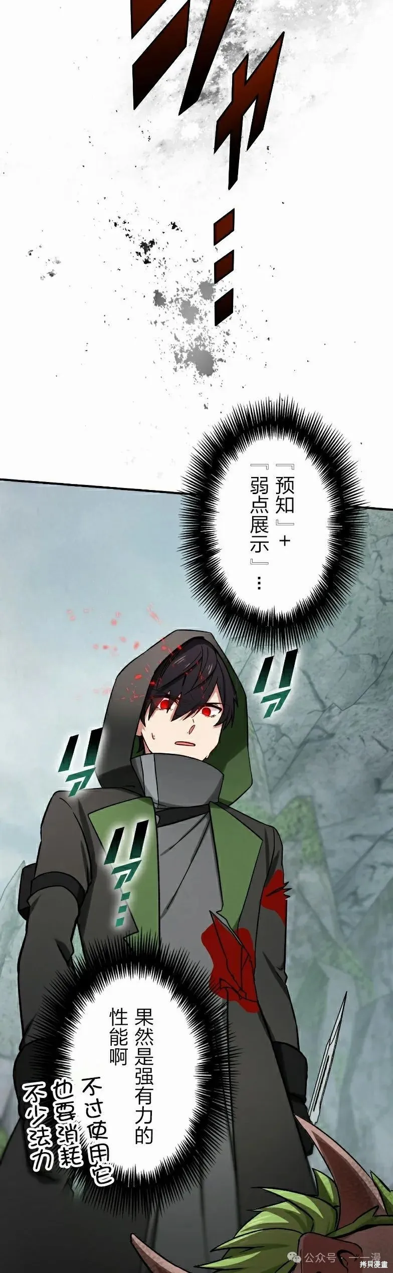 最強暗殺者異世界轉移,第36話,第38张