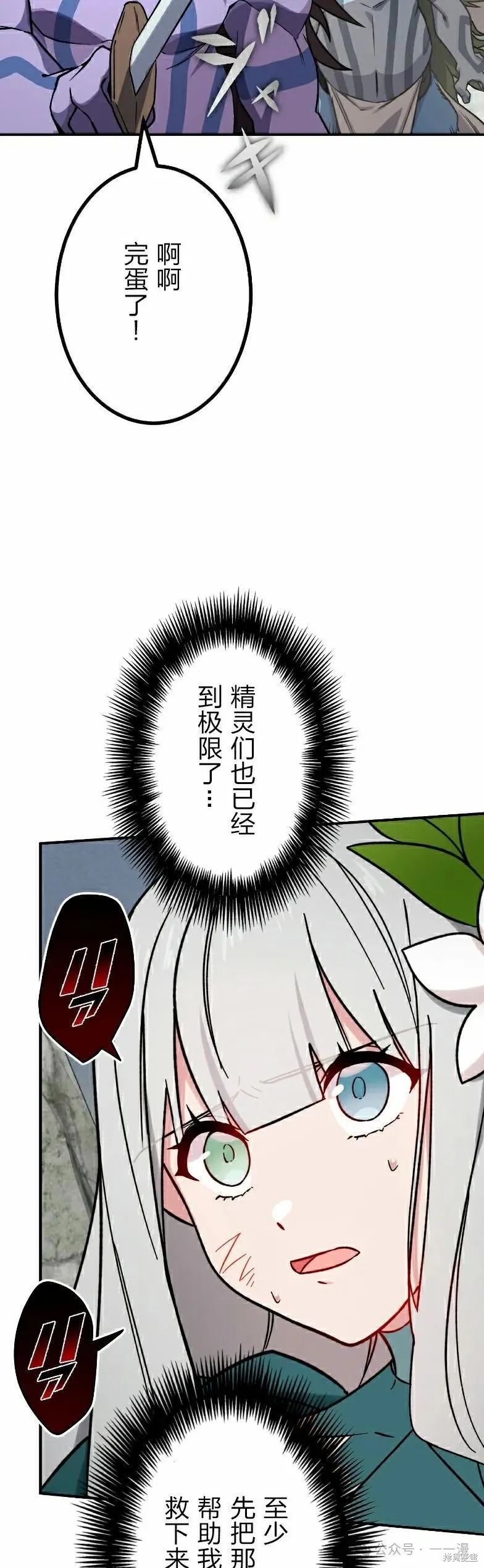 最強暗殺者異世界轉移,第36話,第42张