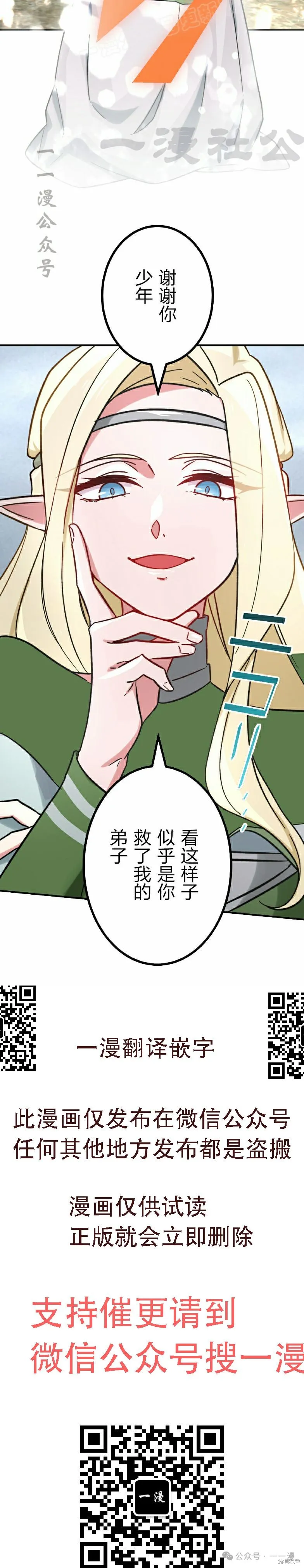 最強暗殺者異世界轉移,第36話,第50张