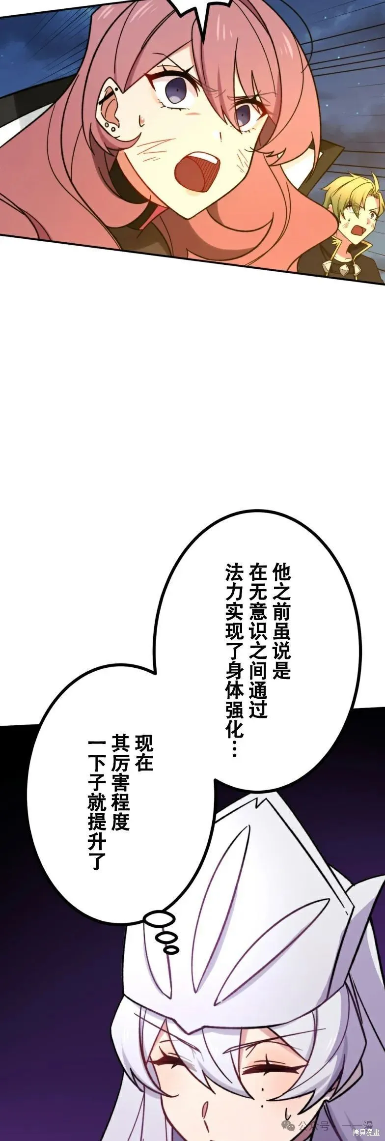 最強暗殺者異世界轉移,第24話,第17张