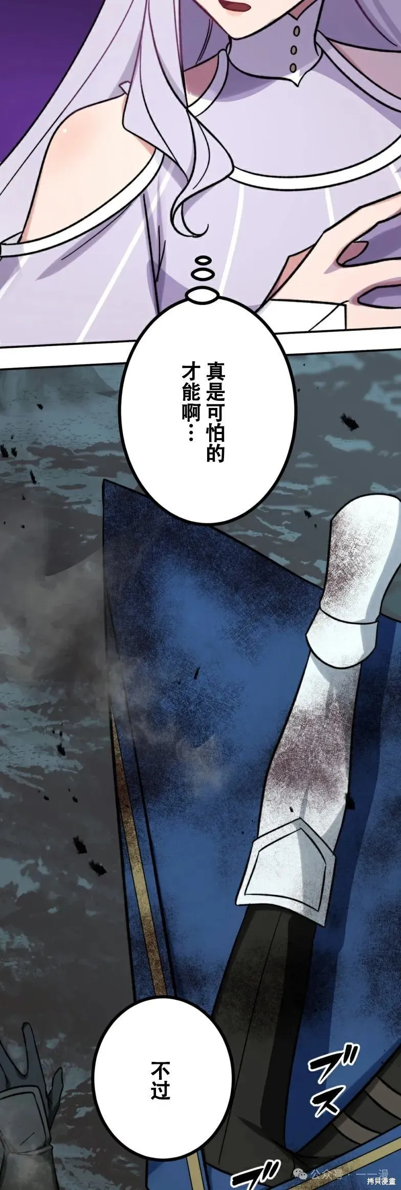 最強暗殺者異世界轉移,第24話,第18张