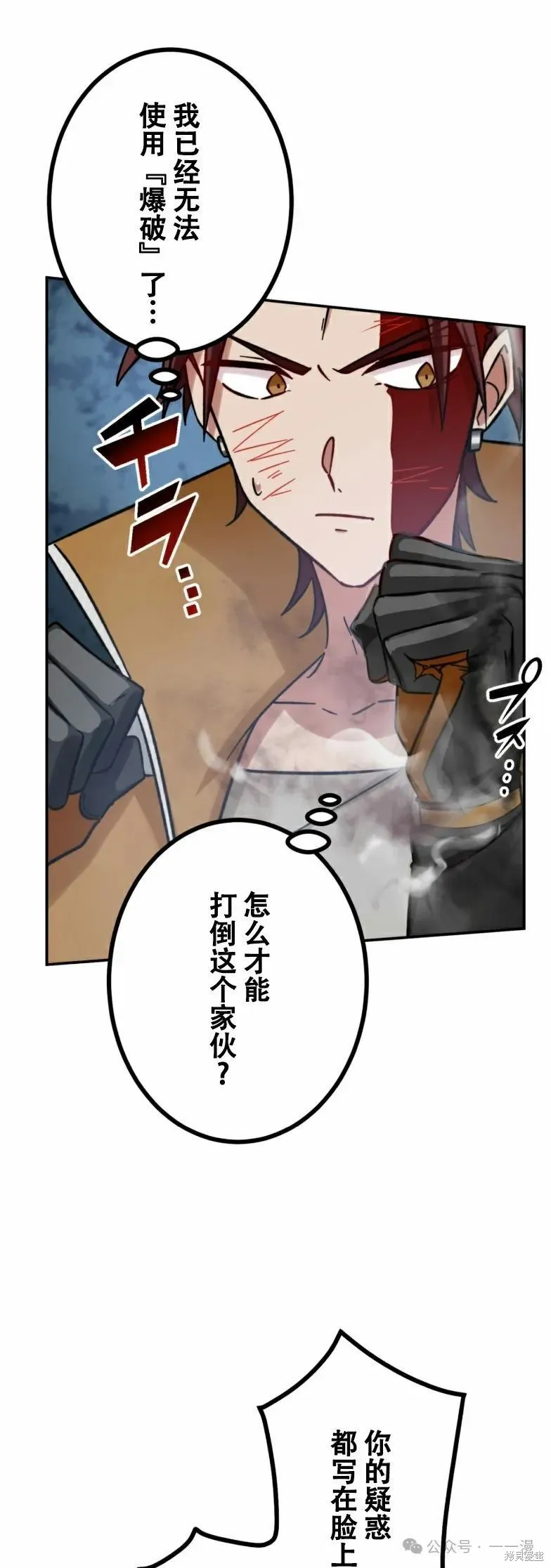 最強暗殺者異世界轉移,第24話,第21张