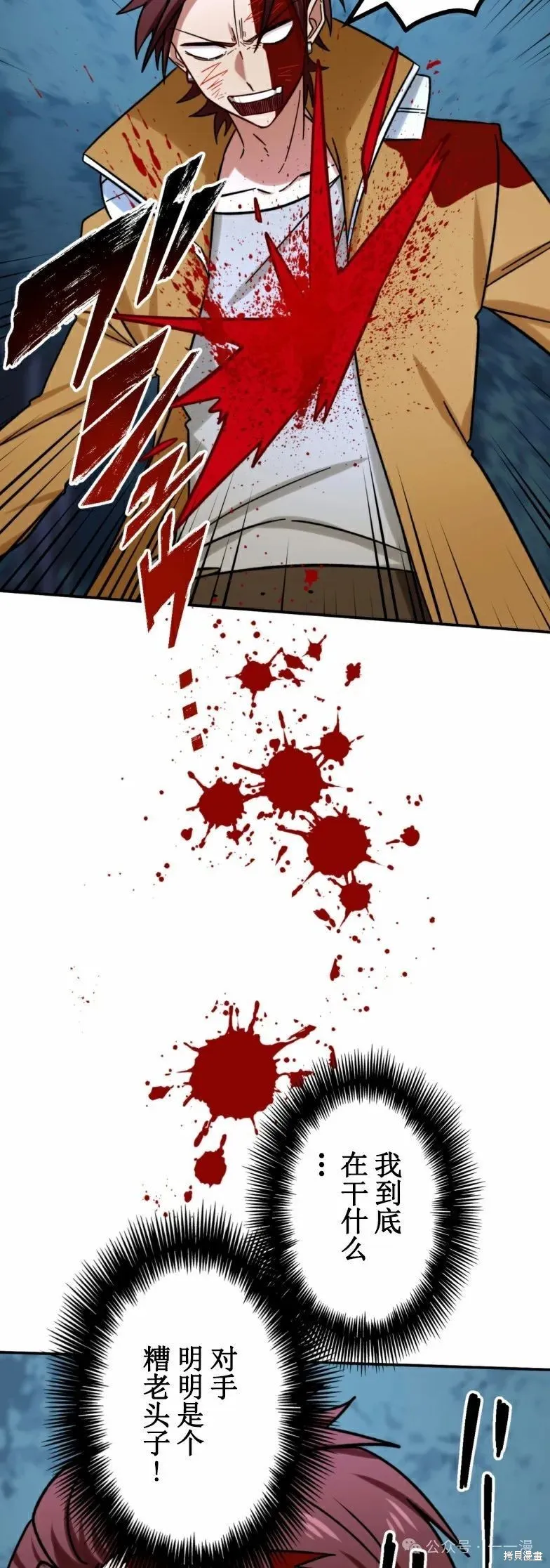 最強暗殺者異世界轉移,第24話,第24张