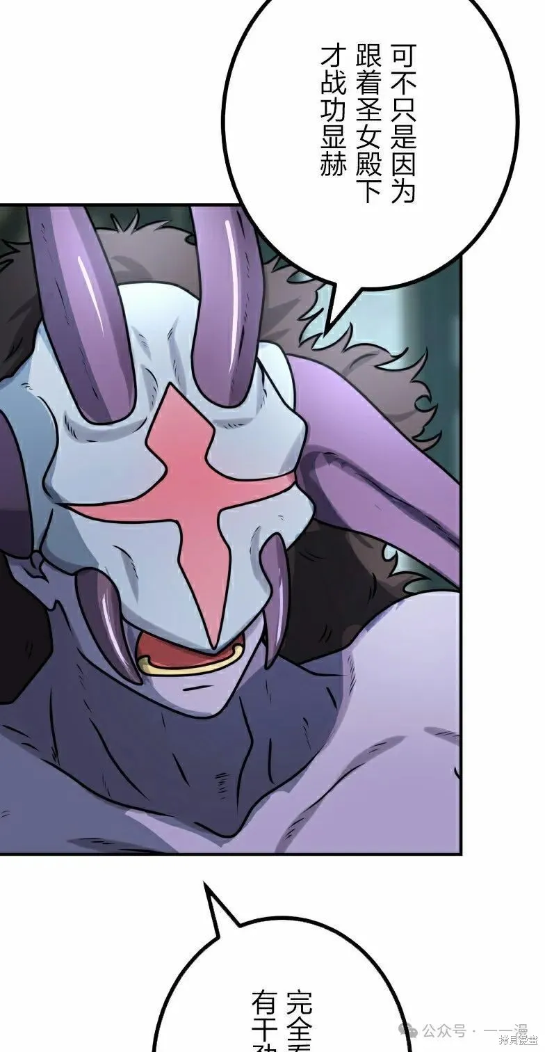 最強暗殺者異世界轉移,第41話,第17张