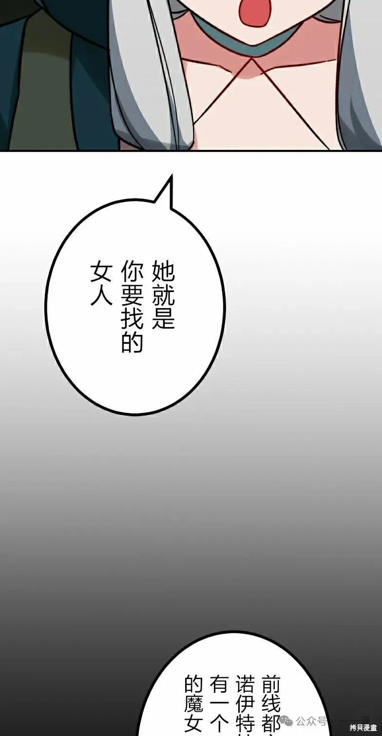 最強暗殺者異世界轉移,第41話,第24张