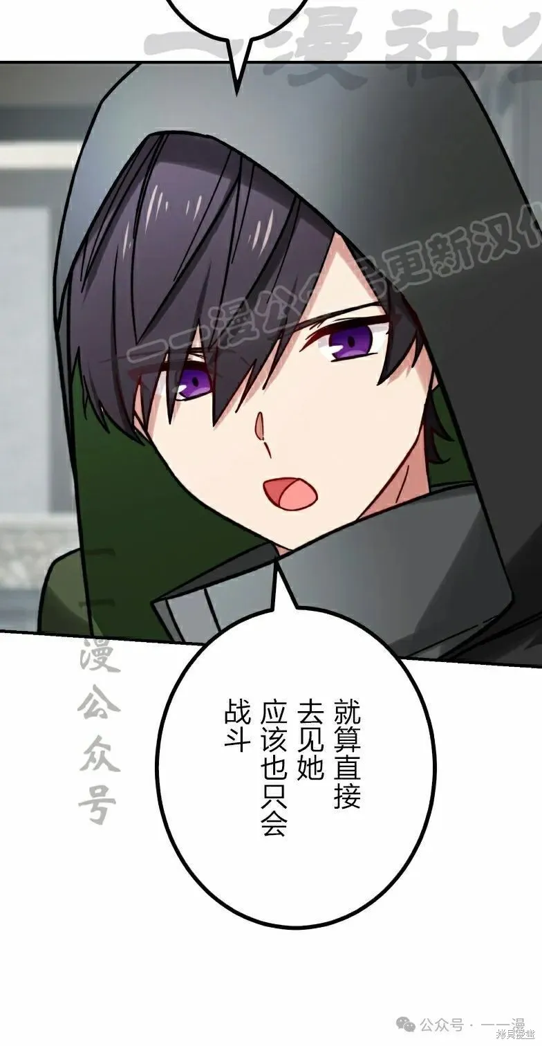 最強暗殺者異世界轉移,第41話,第27张