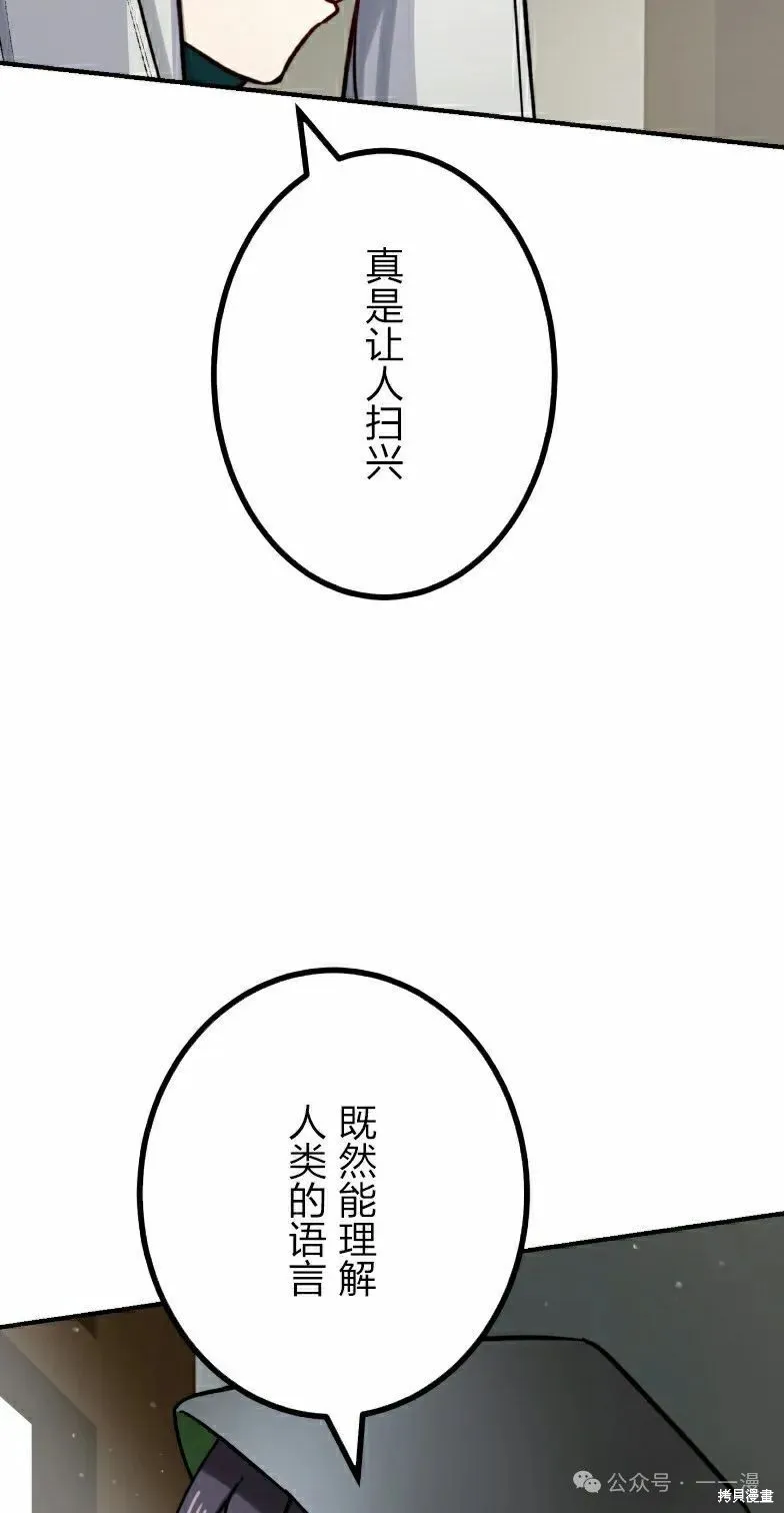 最強暗殺者異世界轉移,第41話,第36张