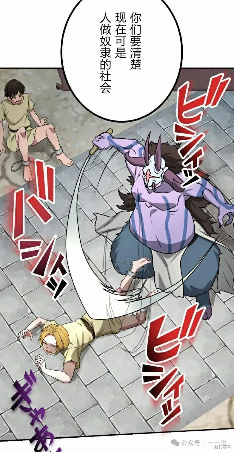 最強暗殺者異世界轉移,第41話,第43张