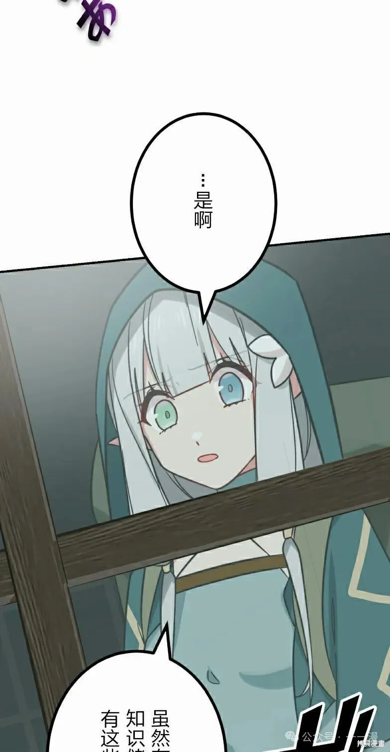 最強暗殺者異世界轉移,第41話,第44张