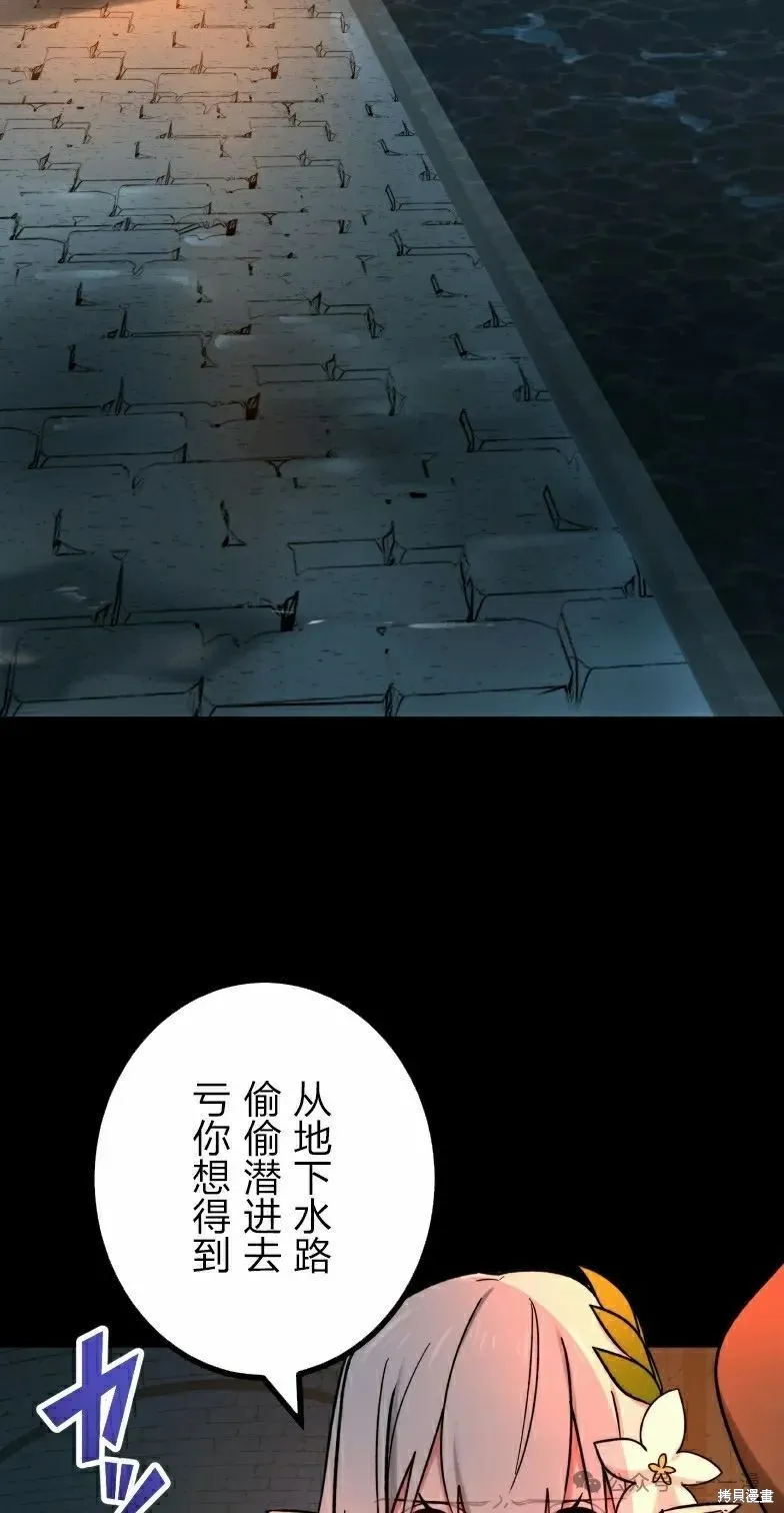 最強暗殺者異世界轉移,第41話,第5张