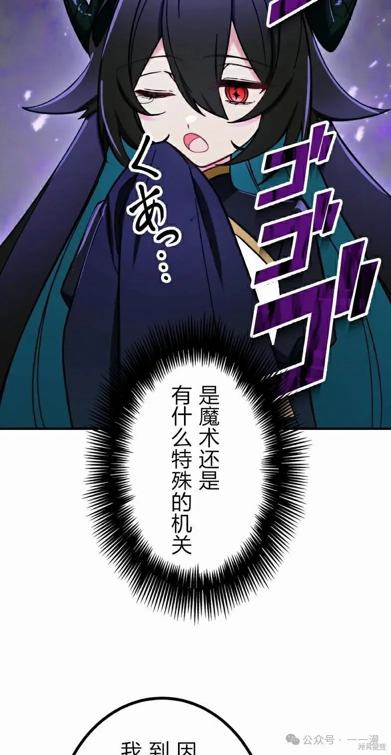 最強暗殺者異世界轉移,第41話,第56张
