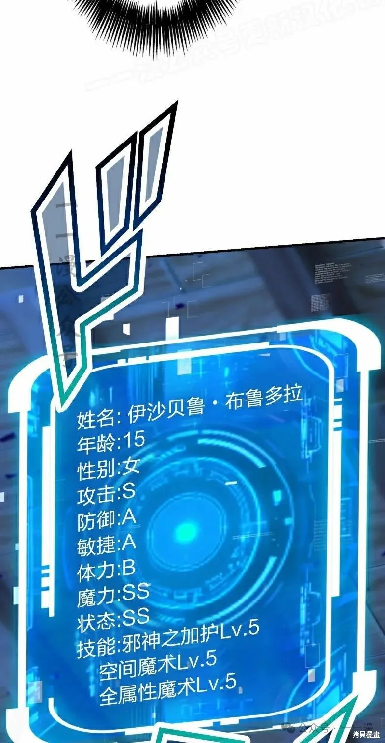 最強暗殺者異世界轉移,第41話,第62张