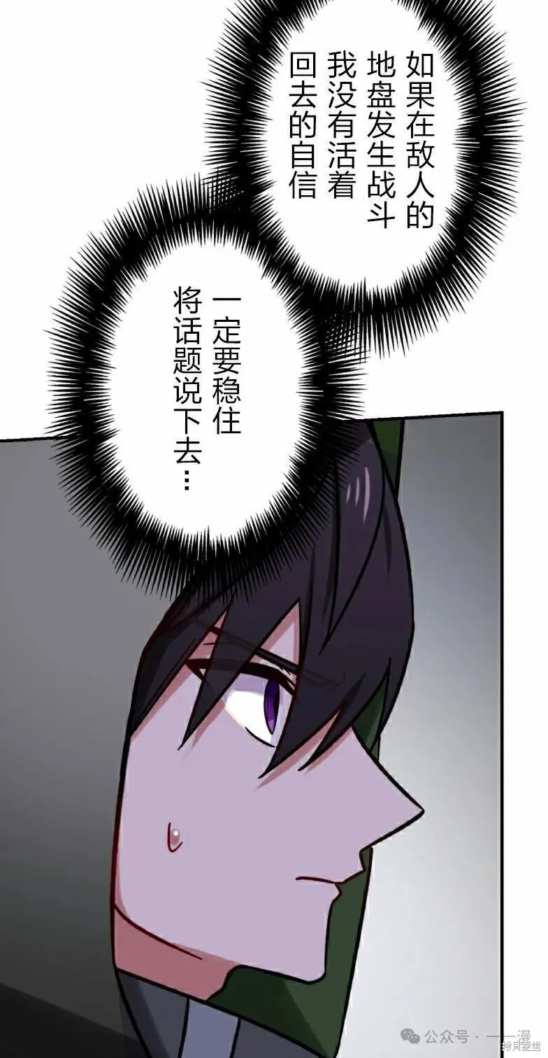 最強暗殺者異世界轉移,第41話,第68张