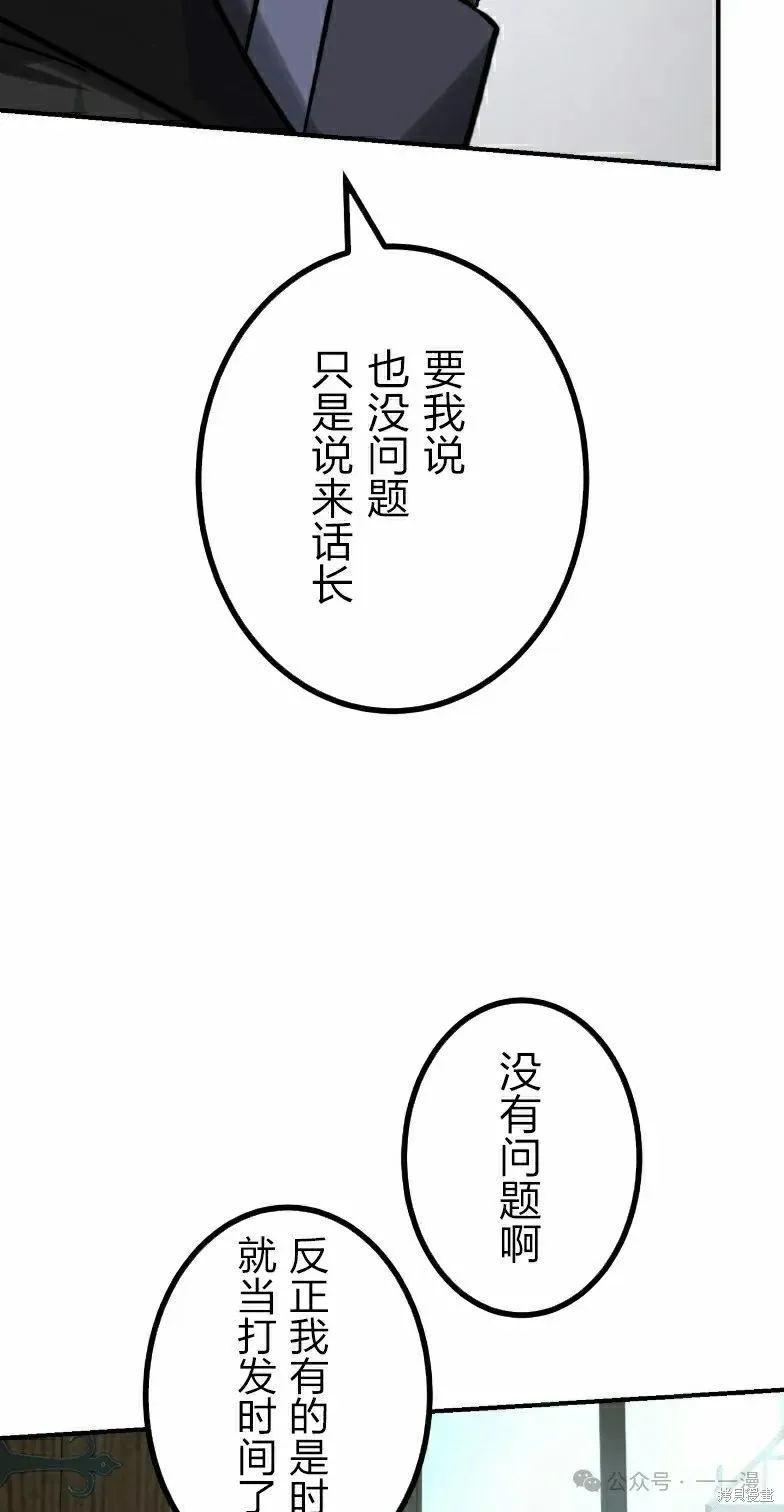 最強暗殺者異世界轉移,第41話,第69张