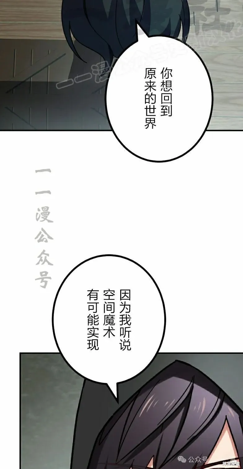 最強暗殺者異世界轉移,第41話,第72张