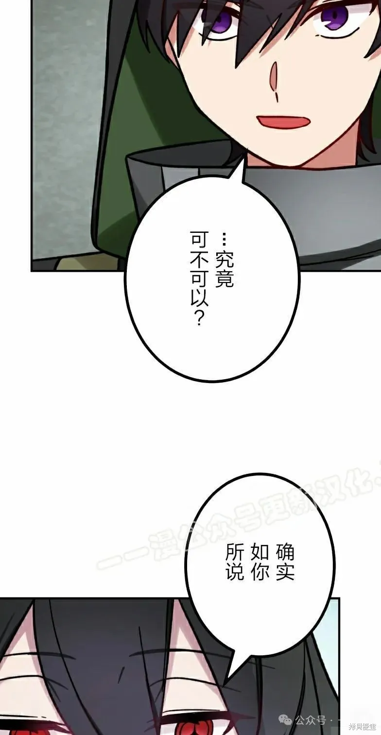 最強暗殺者異世界轉移,第41話,第73张