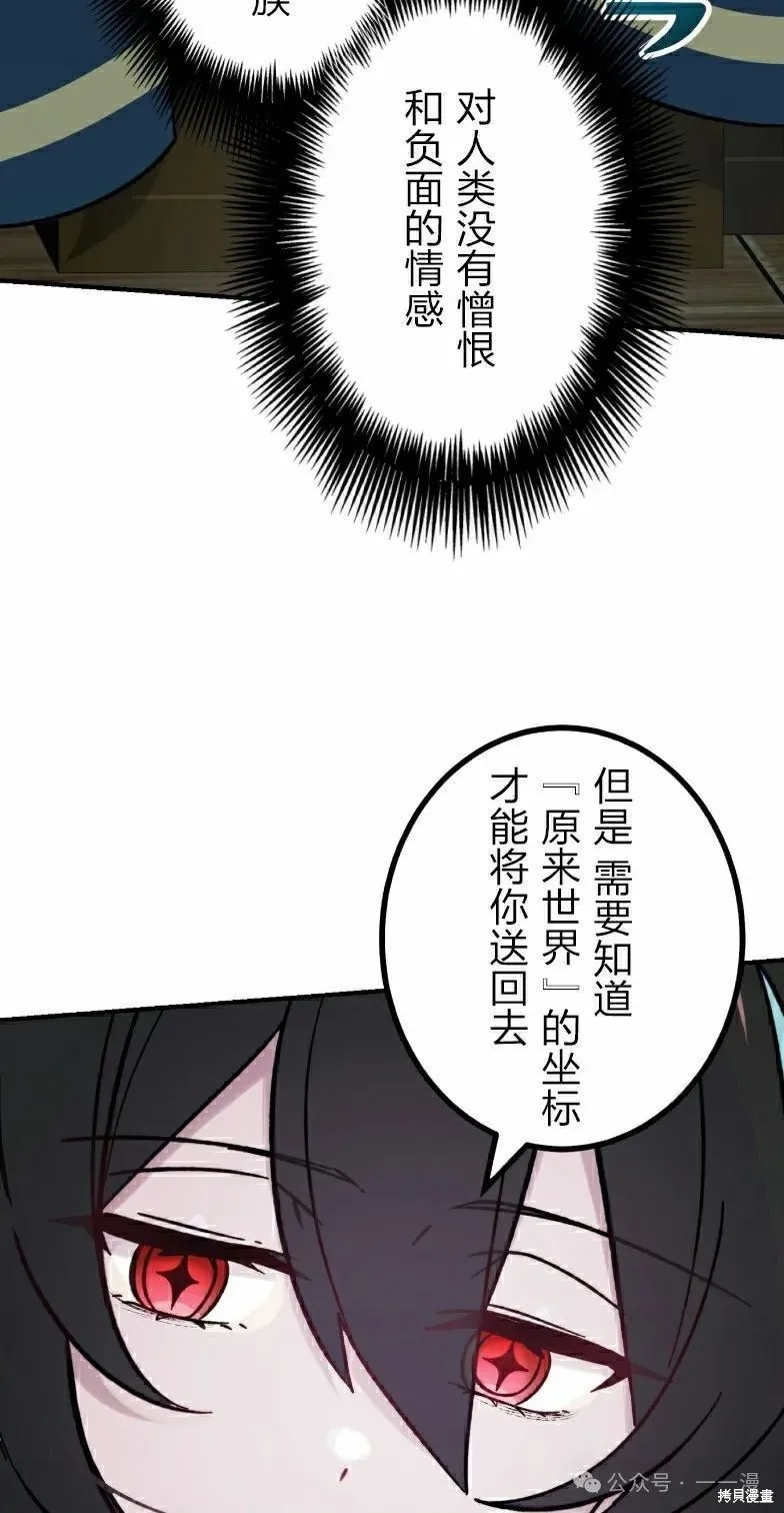 最強暗殺者異世界轉移,第41話,第77张