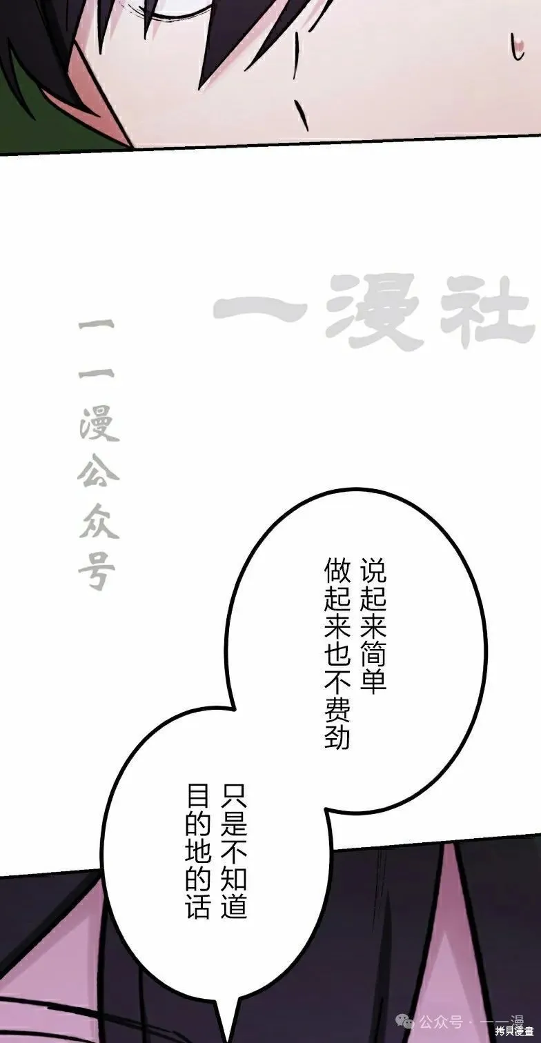 最強暗殺者異世界轉移,第41話,第79张